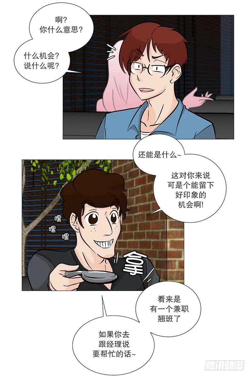 慌乱的餐厅 第24页