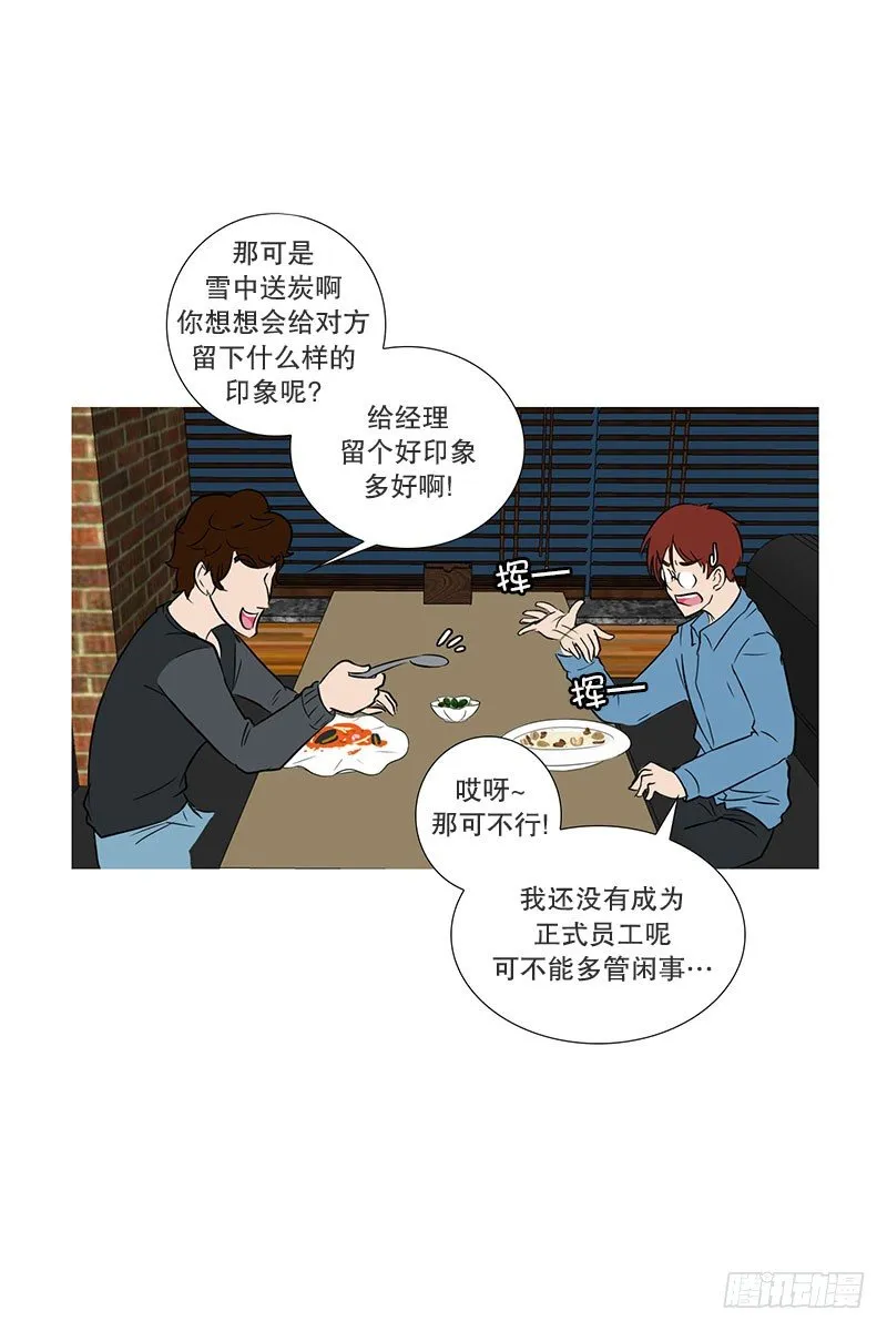 慌乱的餐厅 第25页
