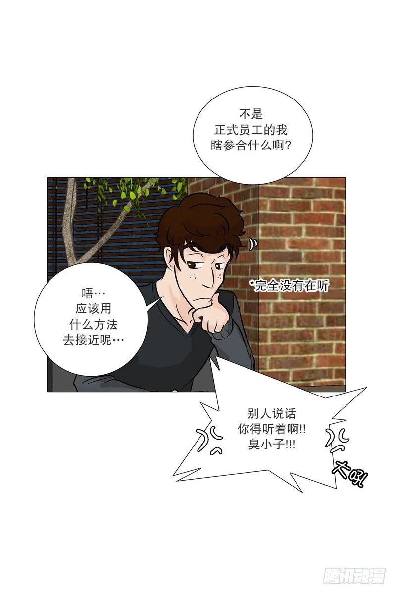 慌乱的餐厅 第27页