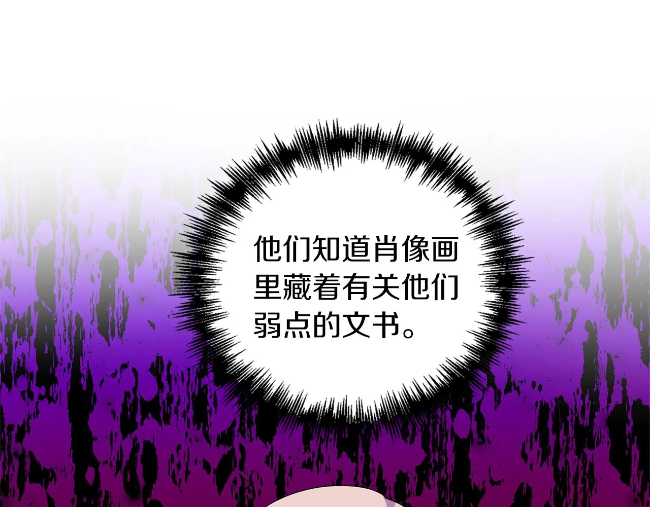 第64话 肖像画的秘密 第3页