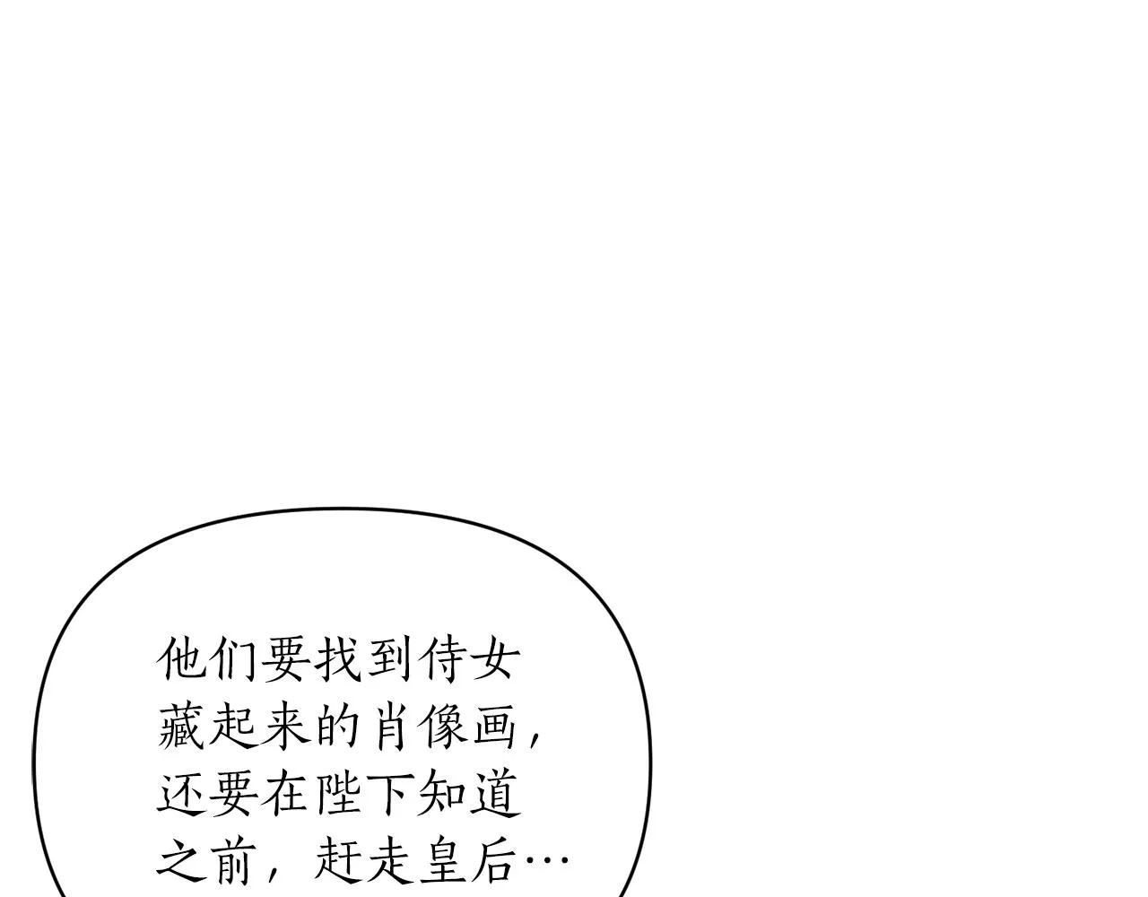 第64话 肖像画的秘密 第6页