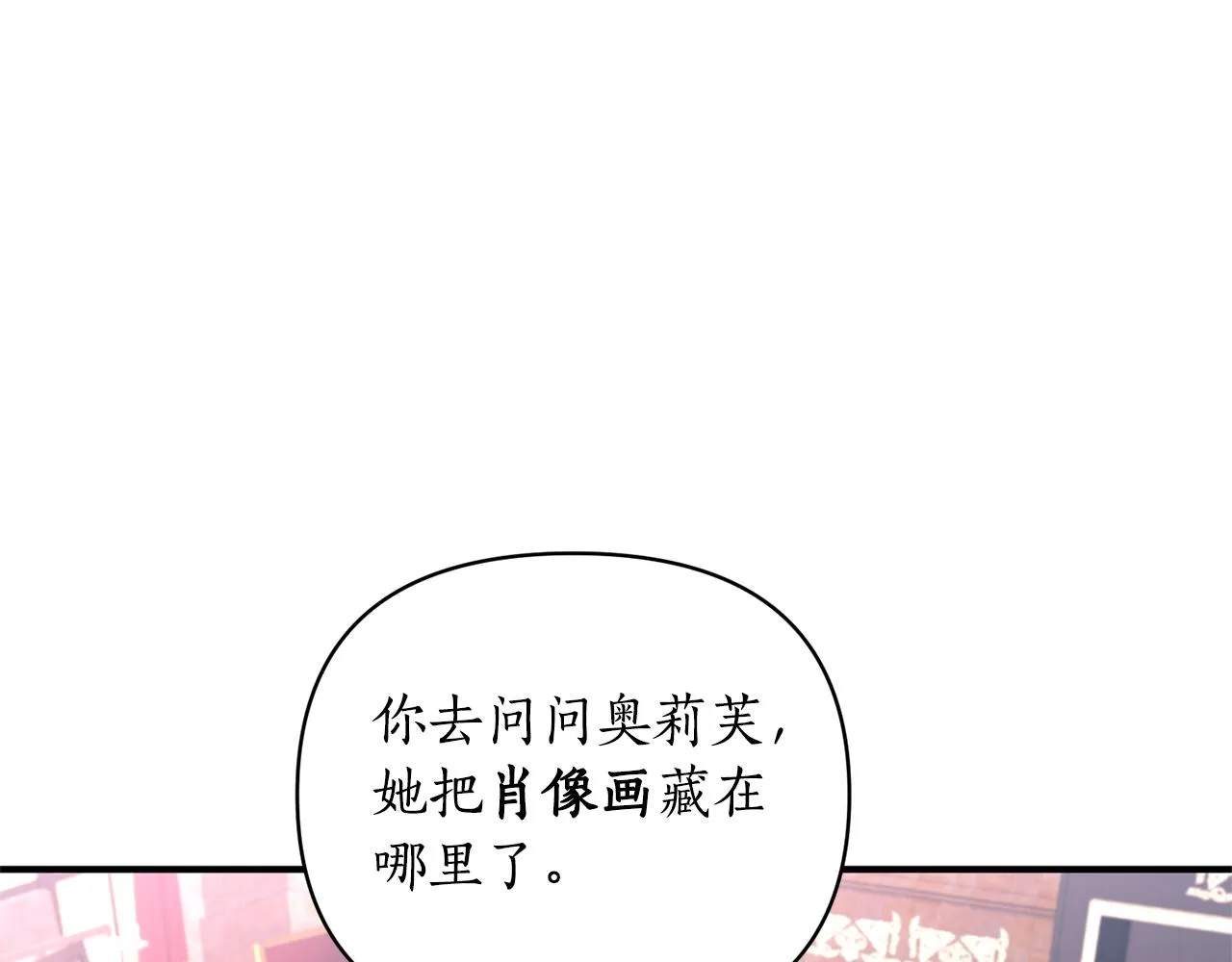 第64话 肖像画的秘密 第11页