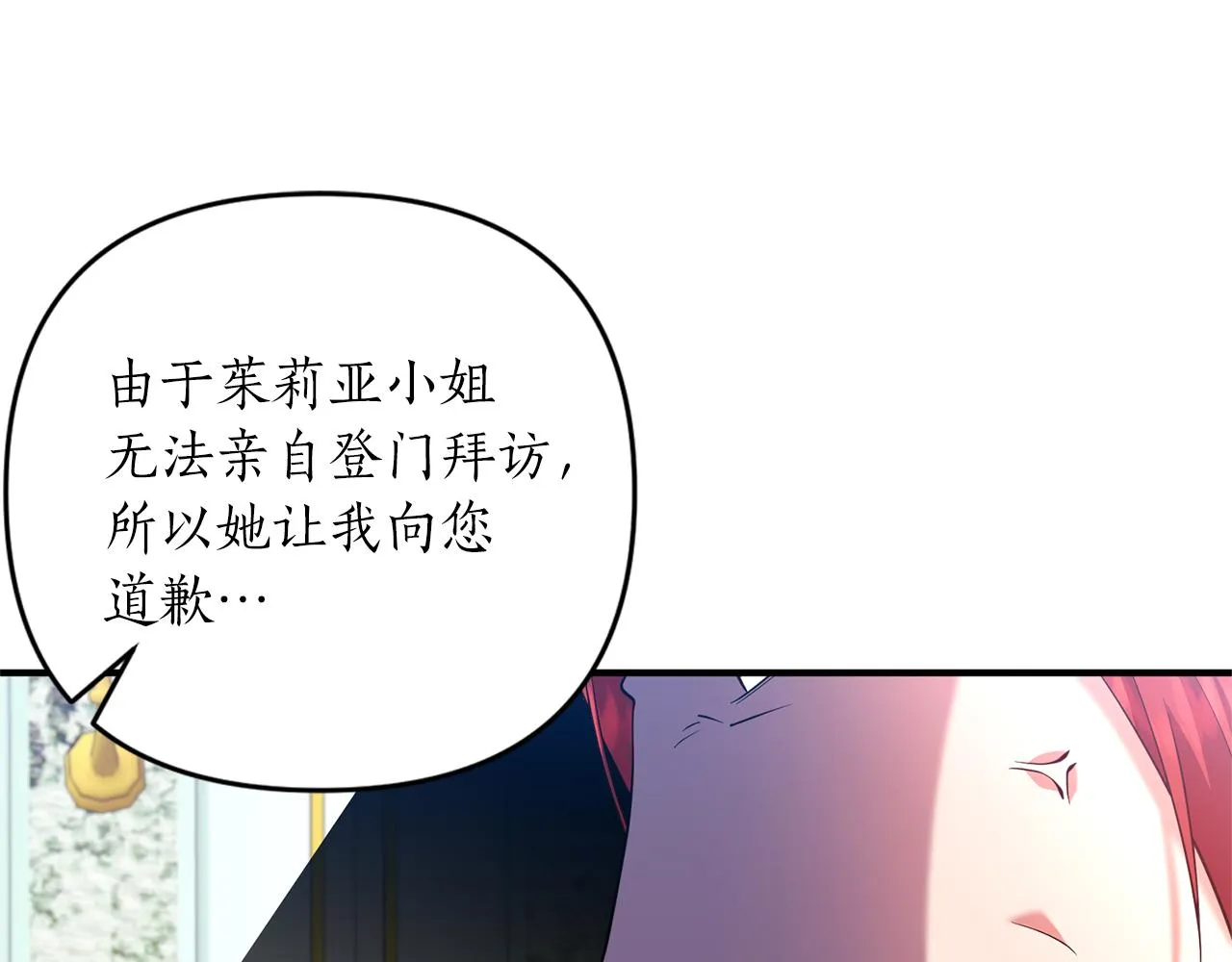 第64话 肖像画的秘密 第82页