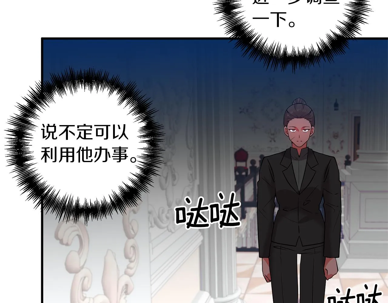 第64话 肖像画的秘密 第96页