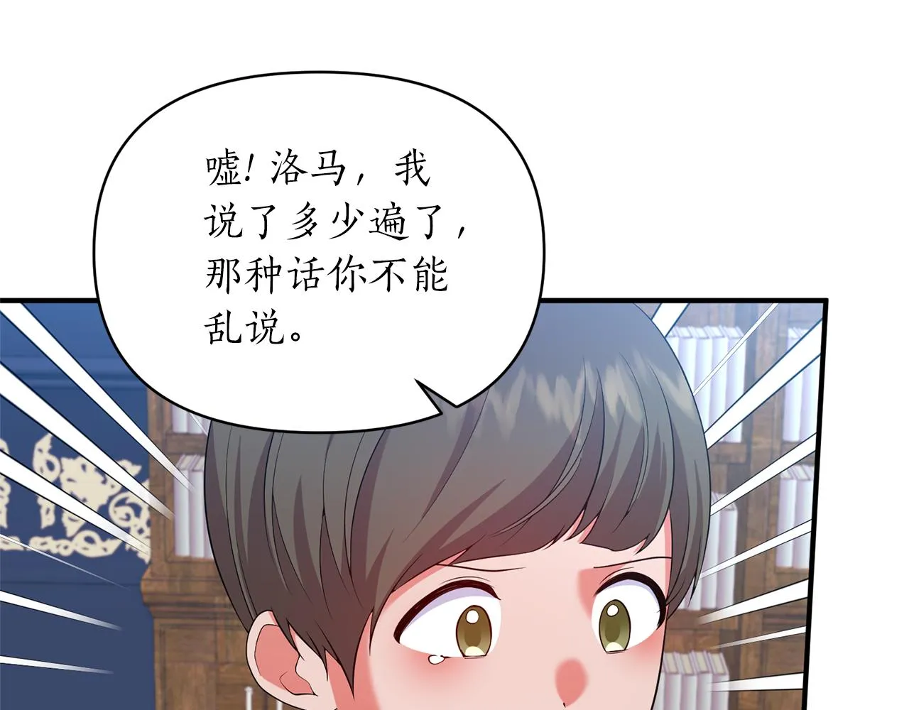 第64话 肖像画的秘密 第106页