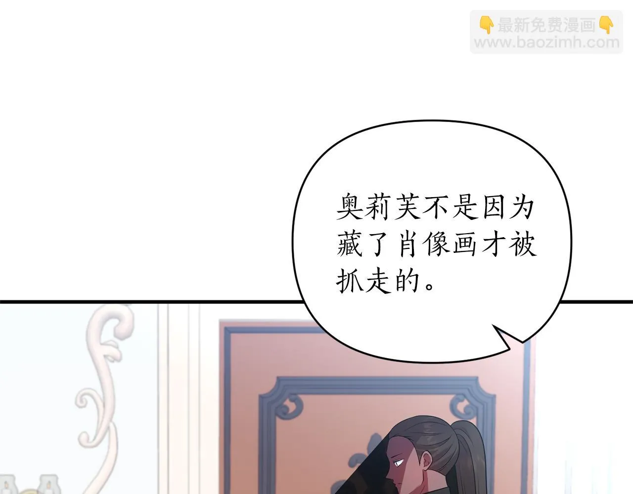 第64话 肖像画的秘密 第111页