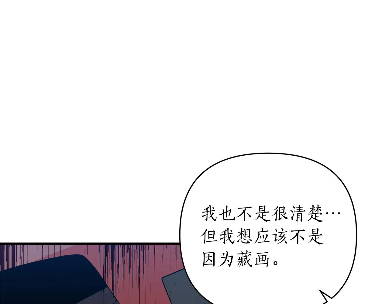 第64话 肖像画的秘密 第113页
