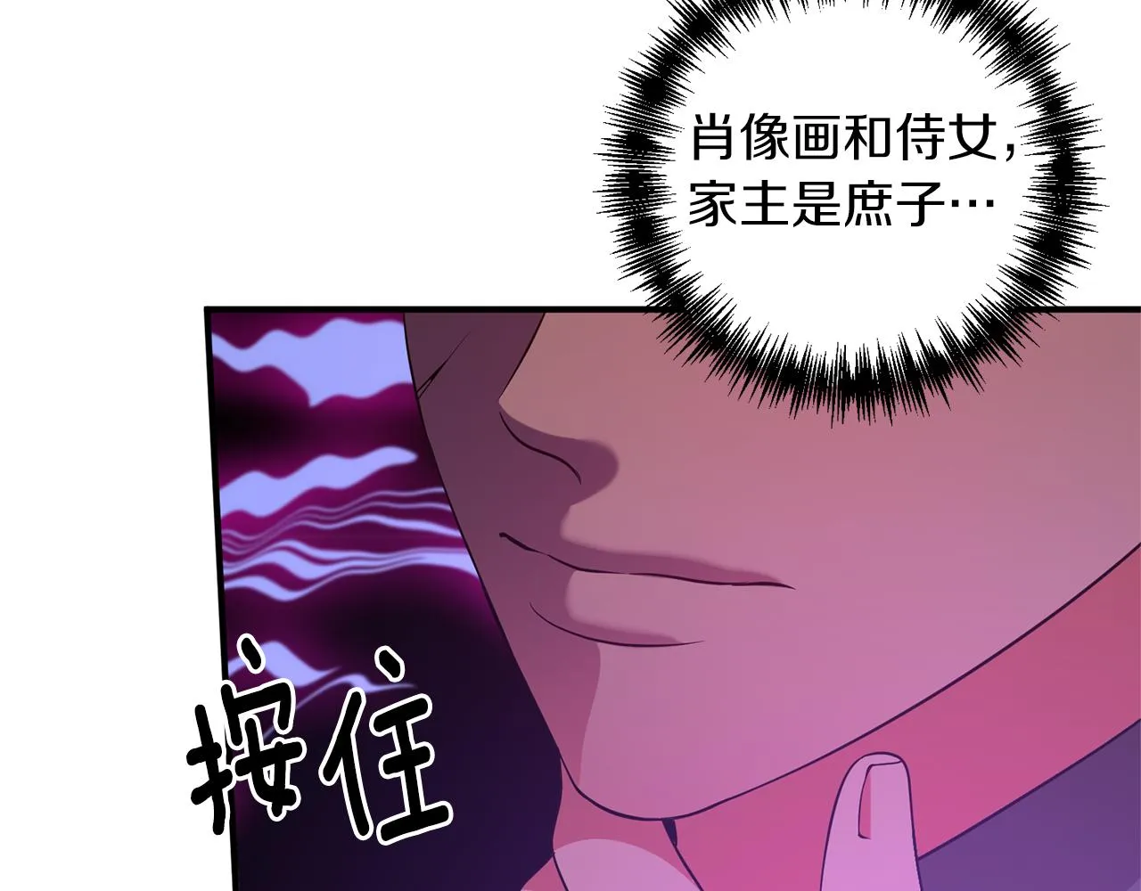 第64话 肖像画的秘密 第131页