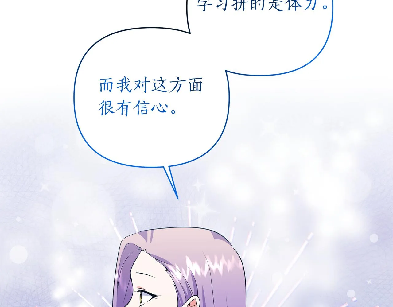 第59话 不该有的感情 第9页
