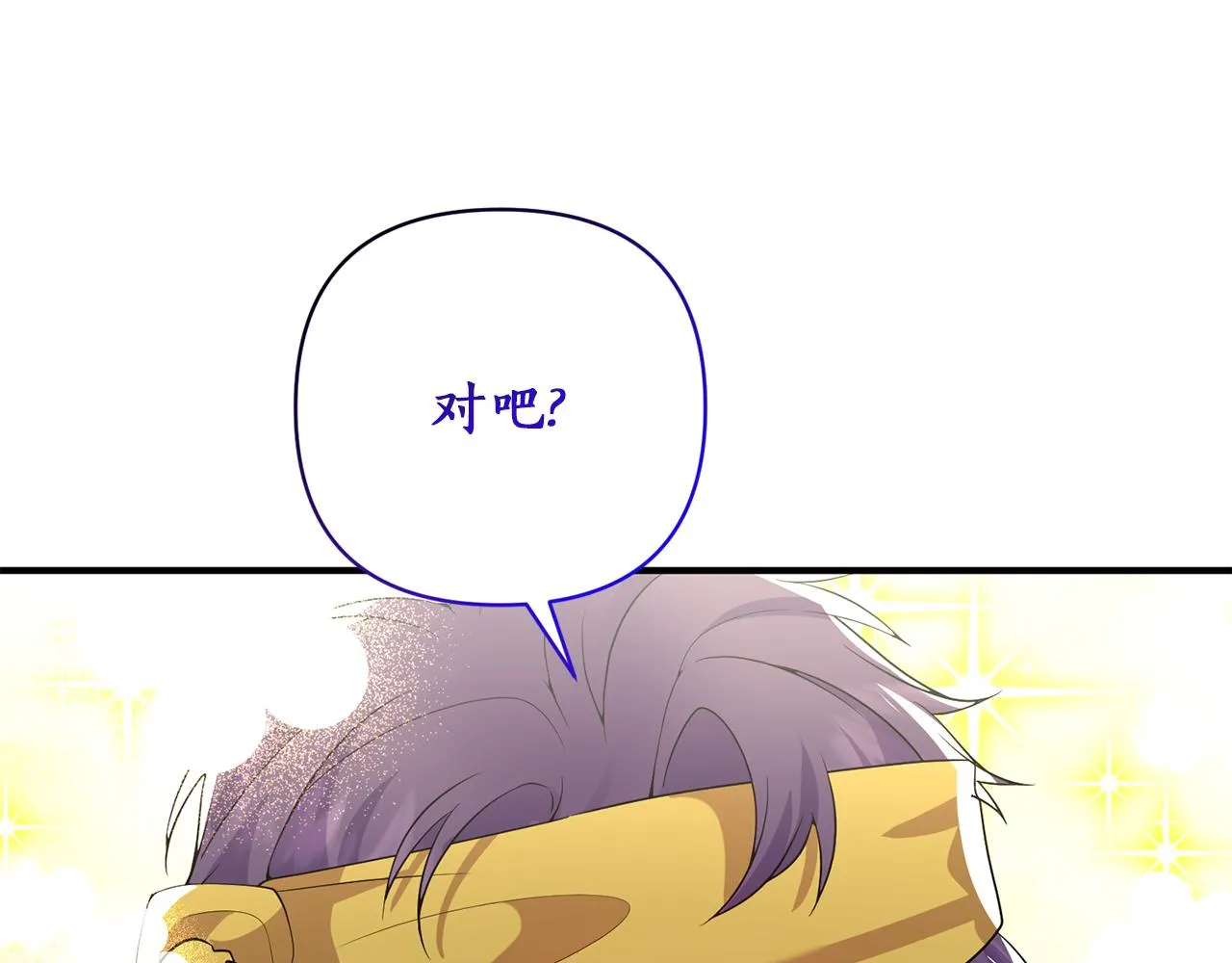 第51话 吃醋 第86页