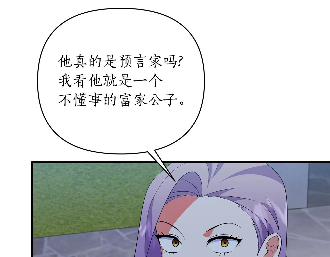 第51话 吃醋 第118页
