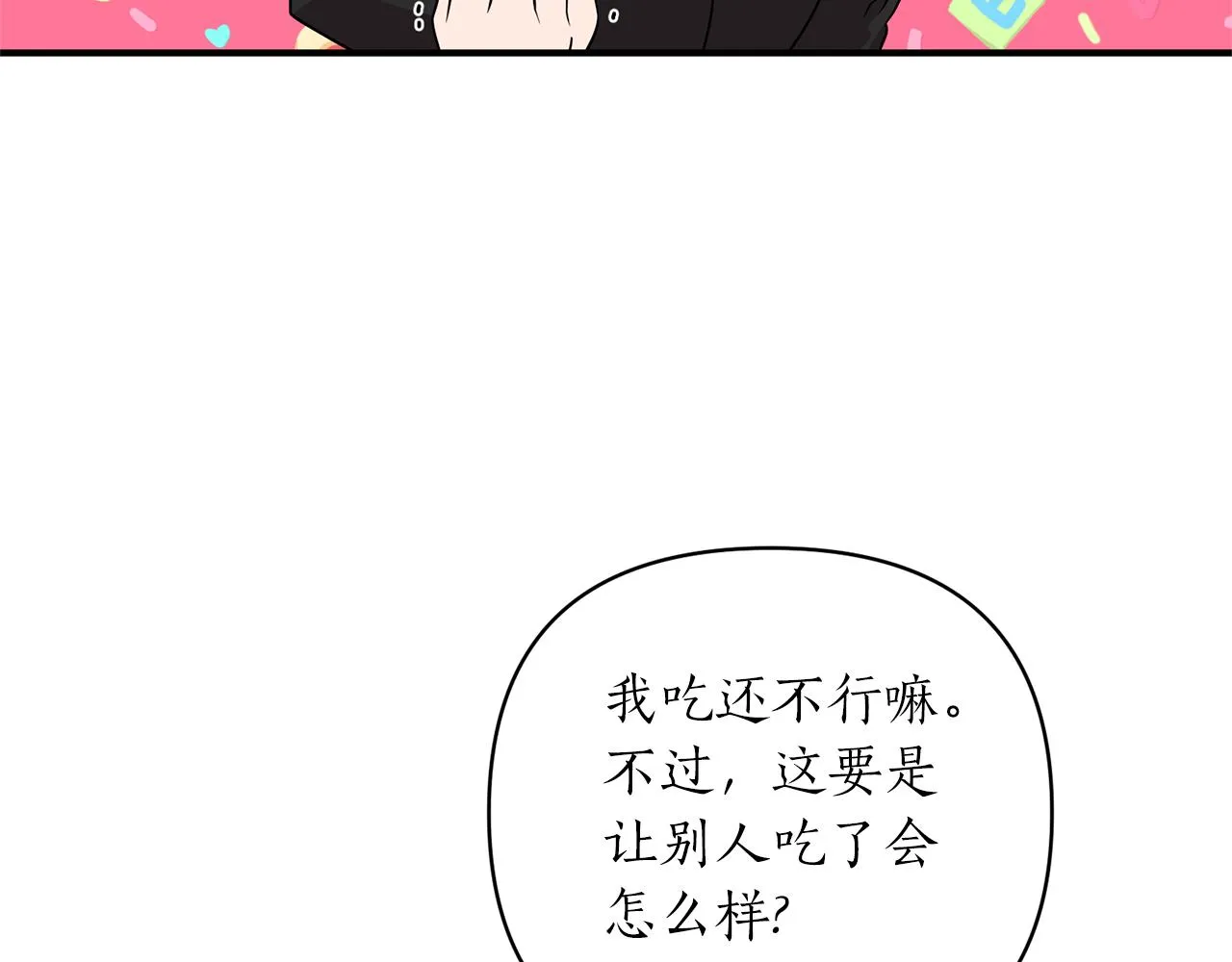 第48话 卸下包袱 第116页