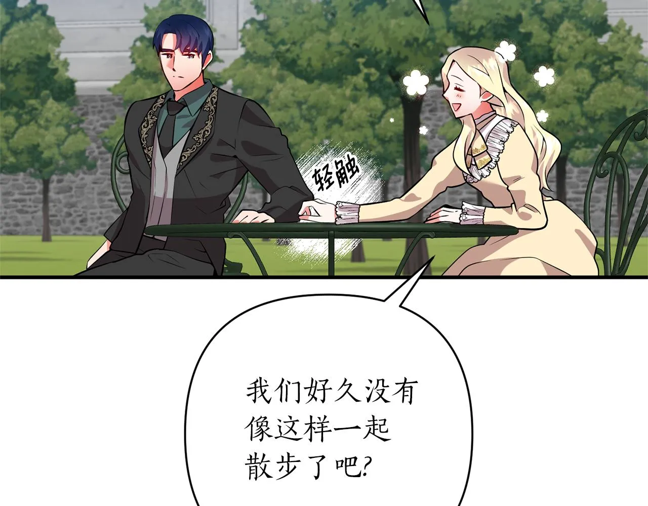 第47话 皇后的反击 第90页