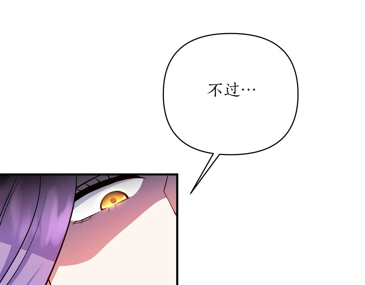 第47话 皇后的反击 第111页