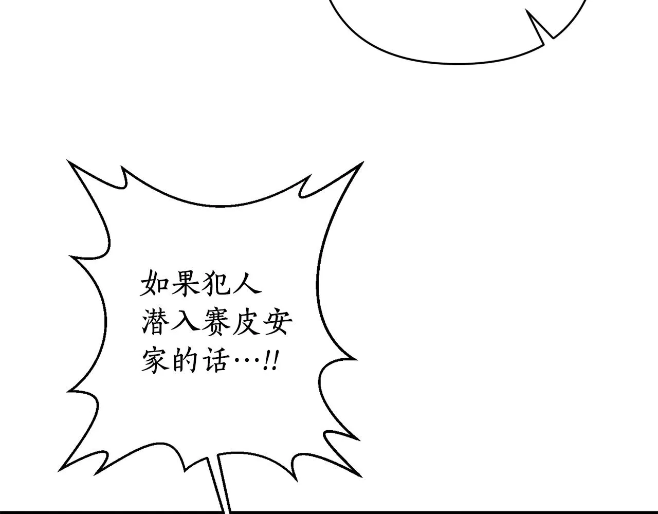 第47话 皇后的反击 第163页