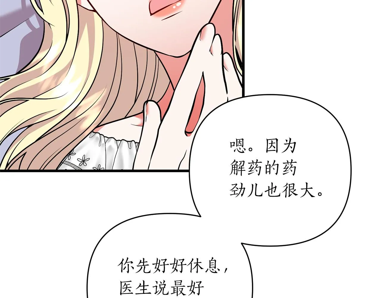 第46话 是我太刁钻？ 第19页
