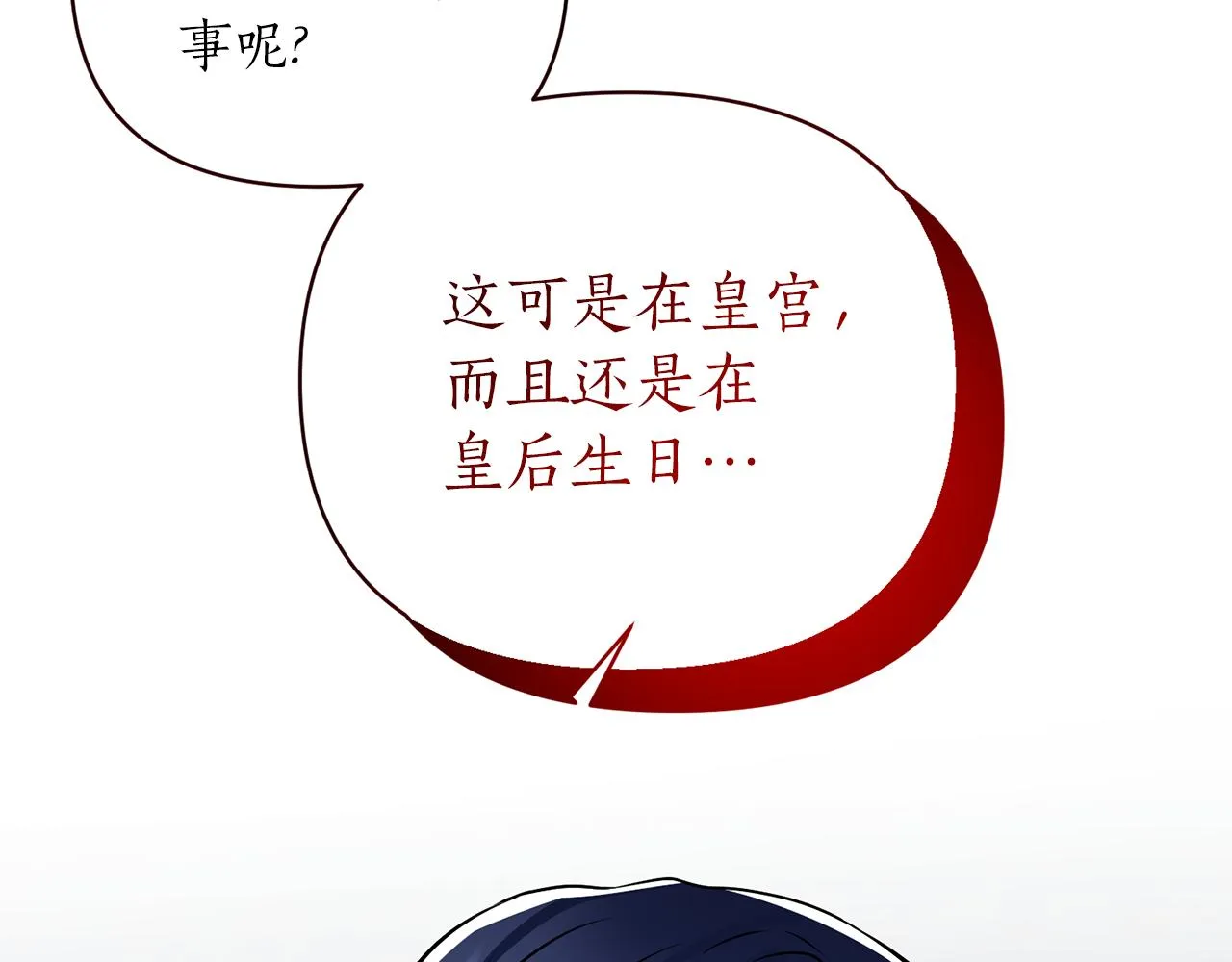 第46话 是我太刁钻？ 第30页