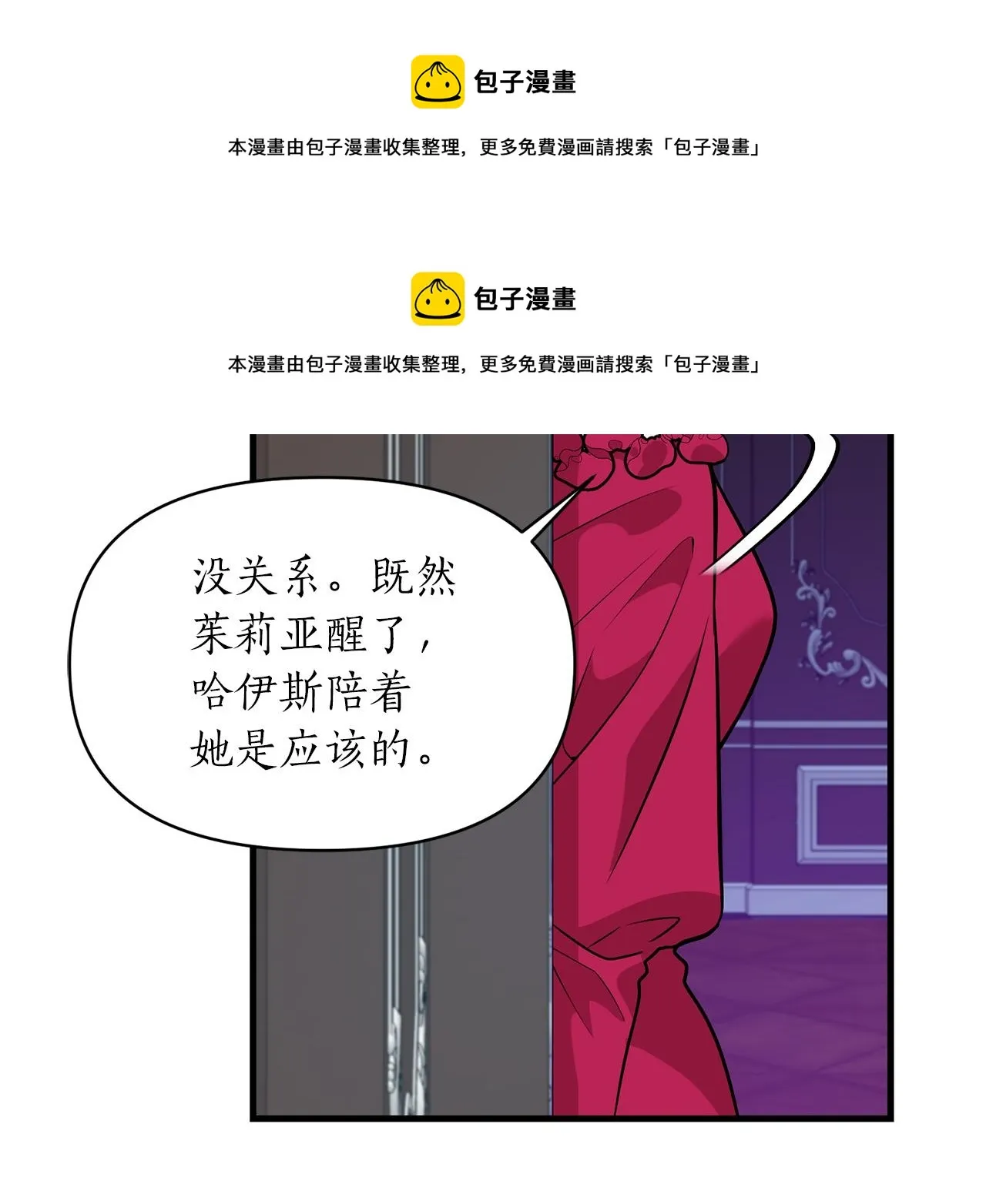 第46话 是我太刁钻？ 第50页