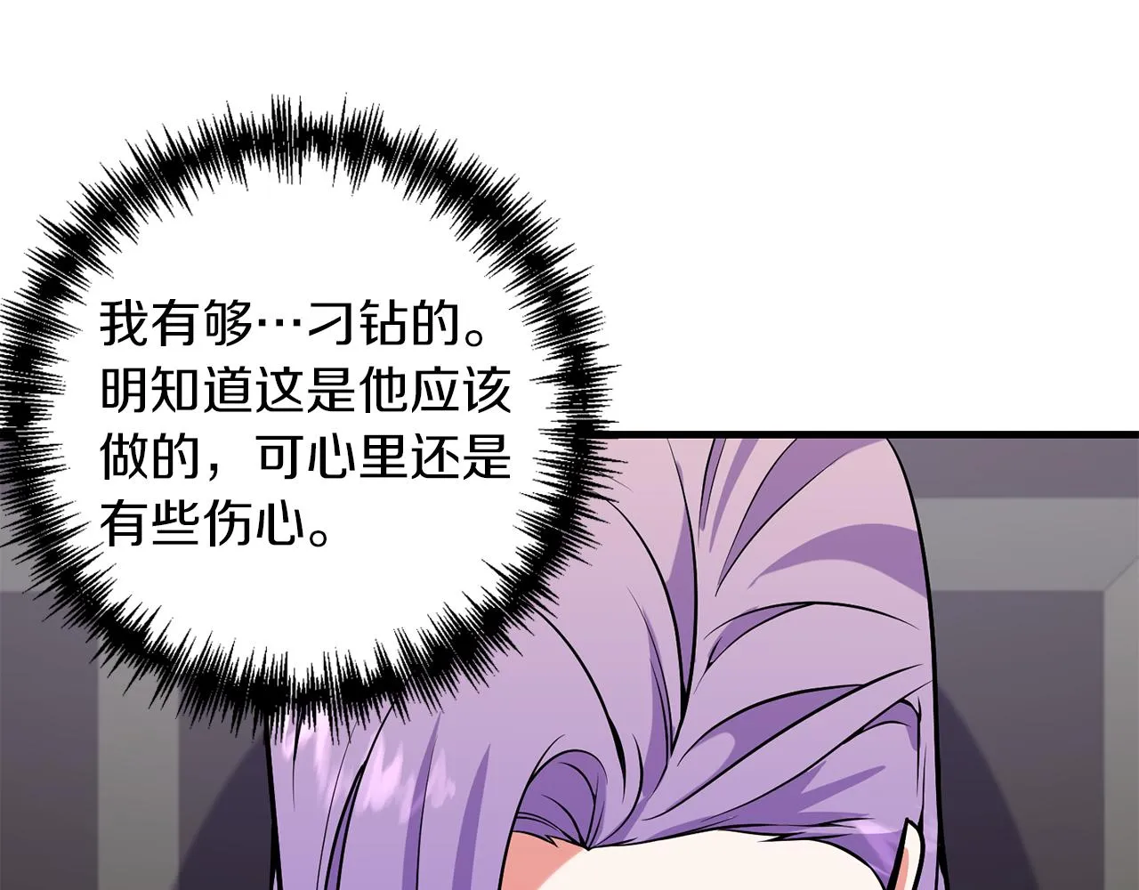 第46话 是我太刁钻？ 第55页