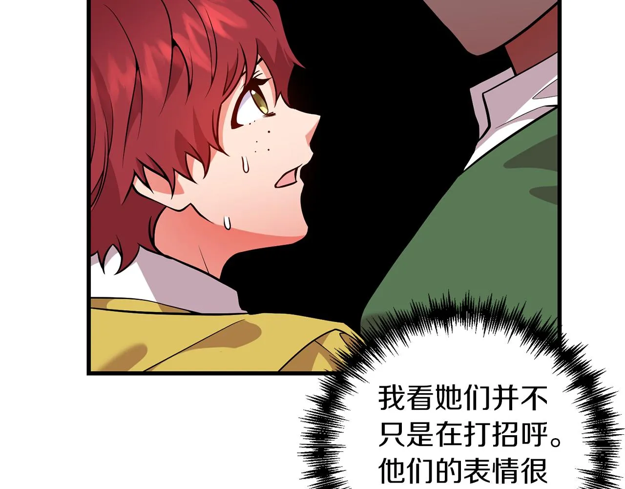 第46话 是我太刁钻？ 第118页
