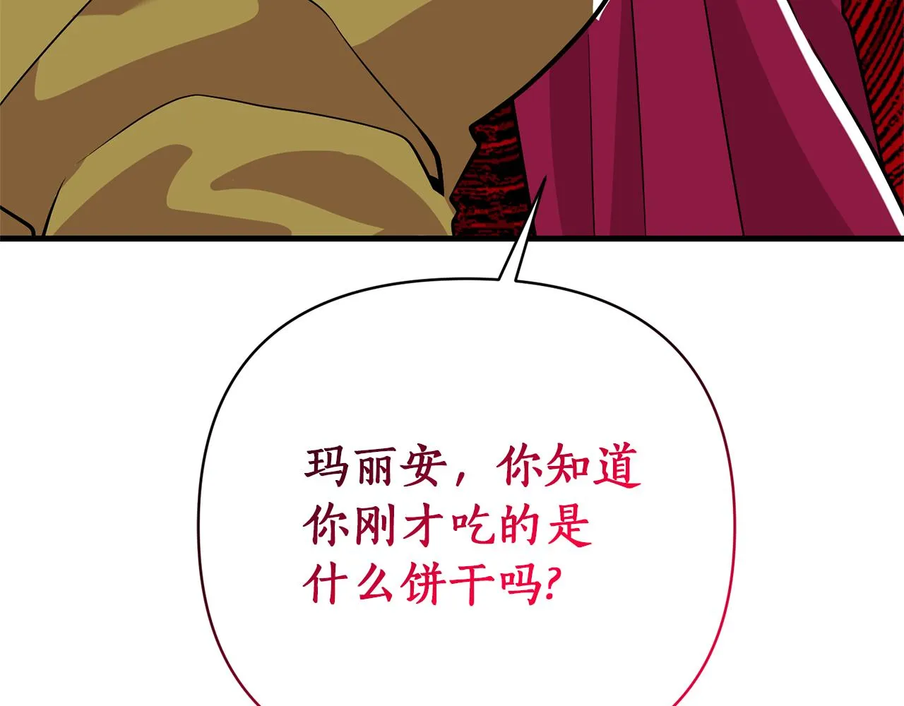 第46话 是我太刁钻？ 第194页