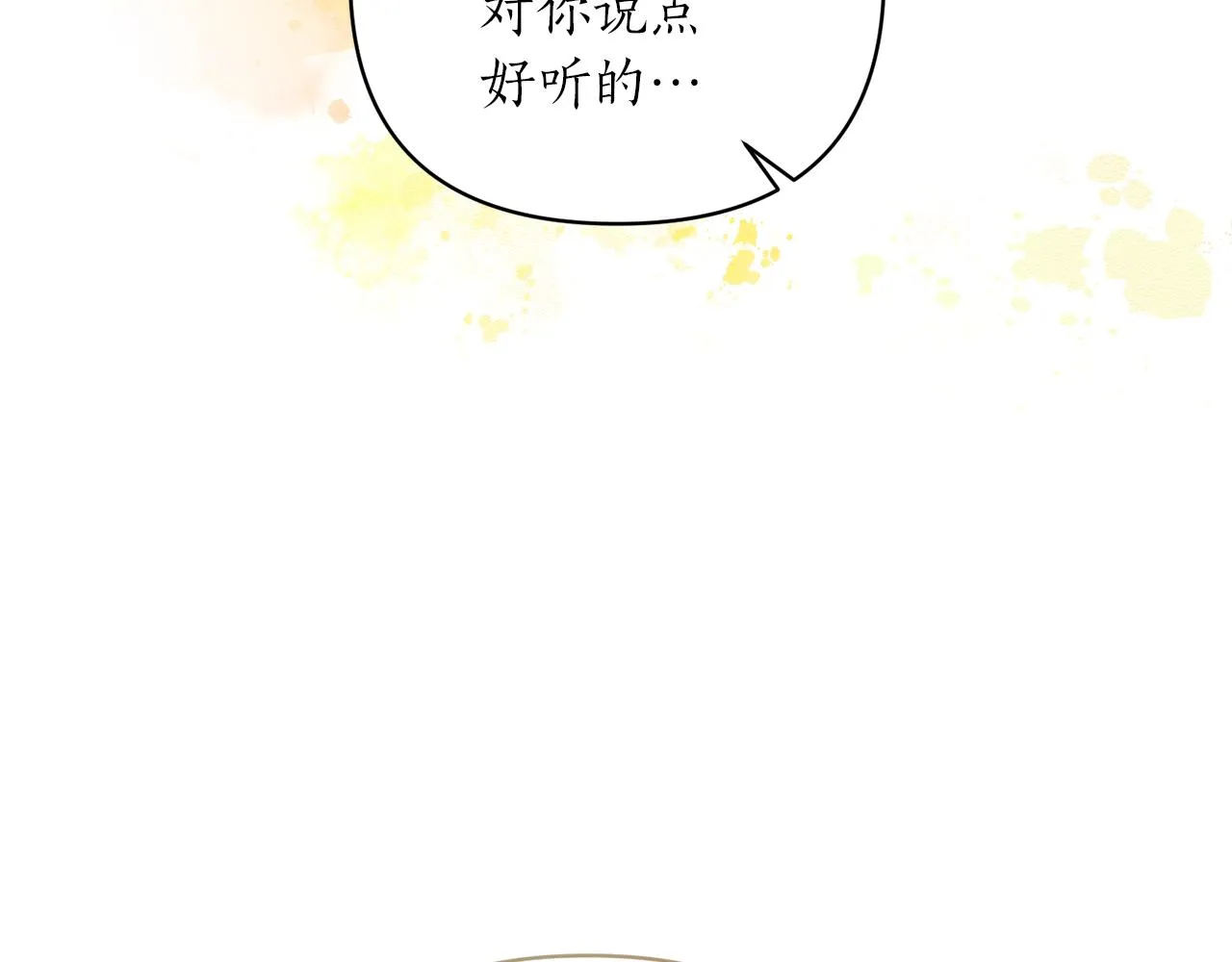 第44话 谢谢你 第85页
