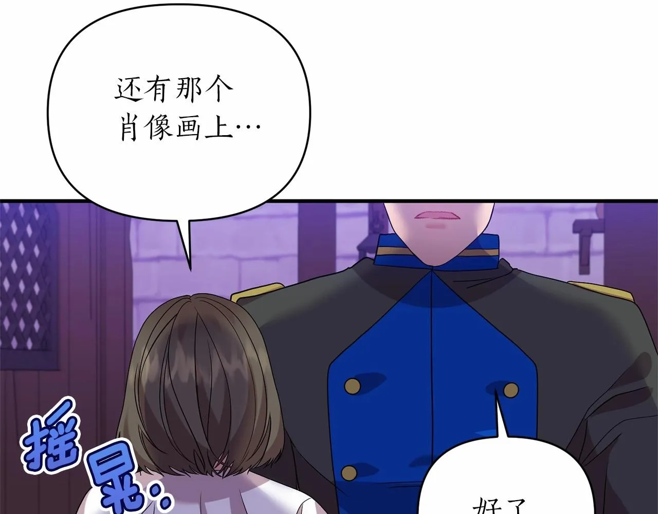 第38话 病倒的女仆 第146页
