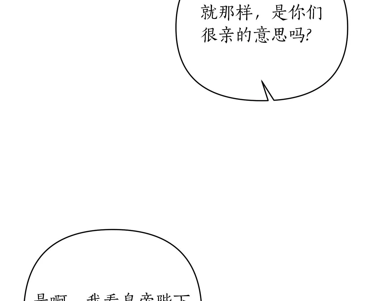 第35话 我是皇后 第21页