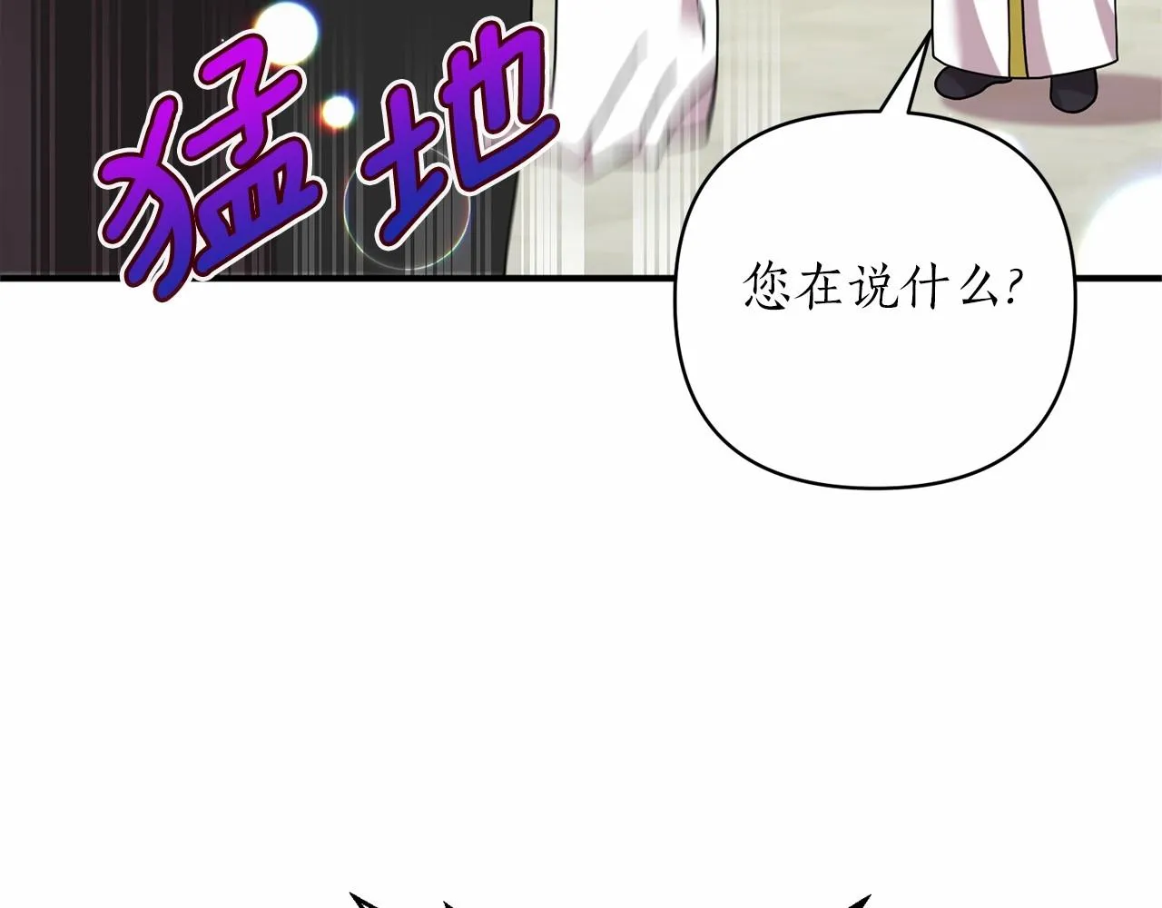 第36话 嘴炮王者 第97页
