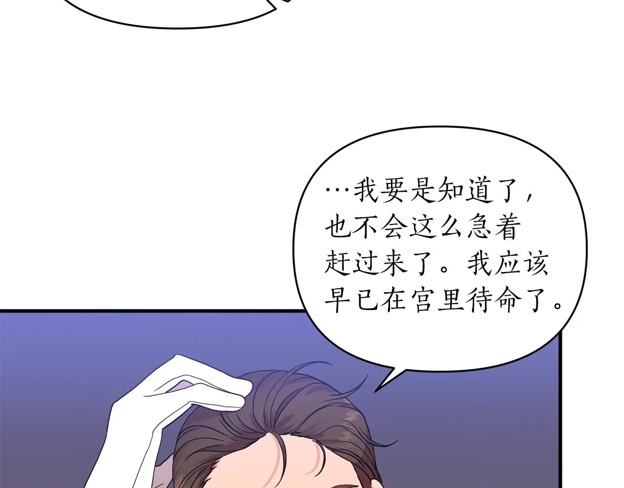 第37话 好玩吗？ 第20页