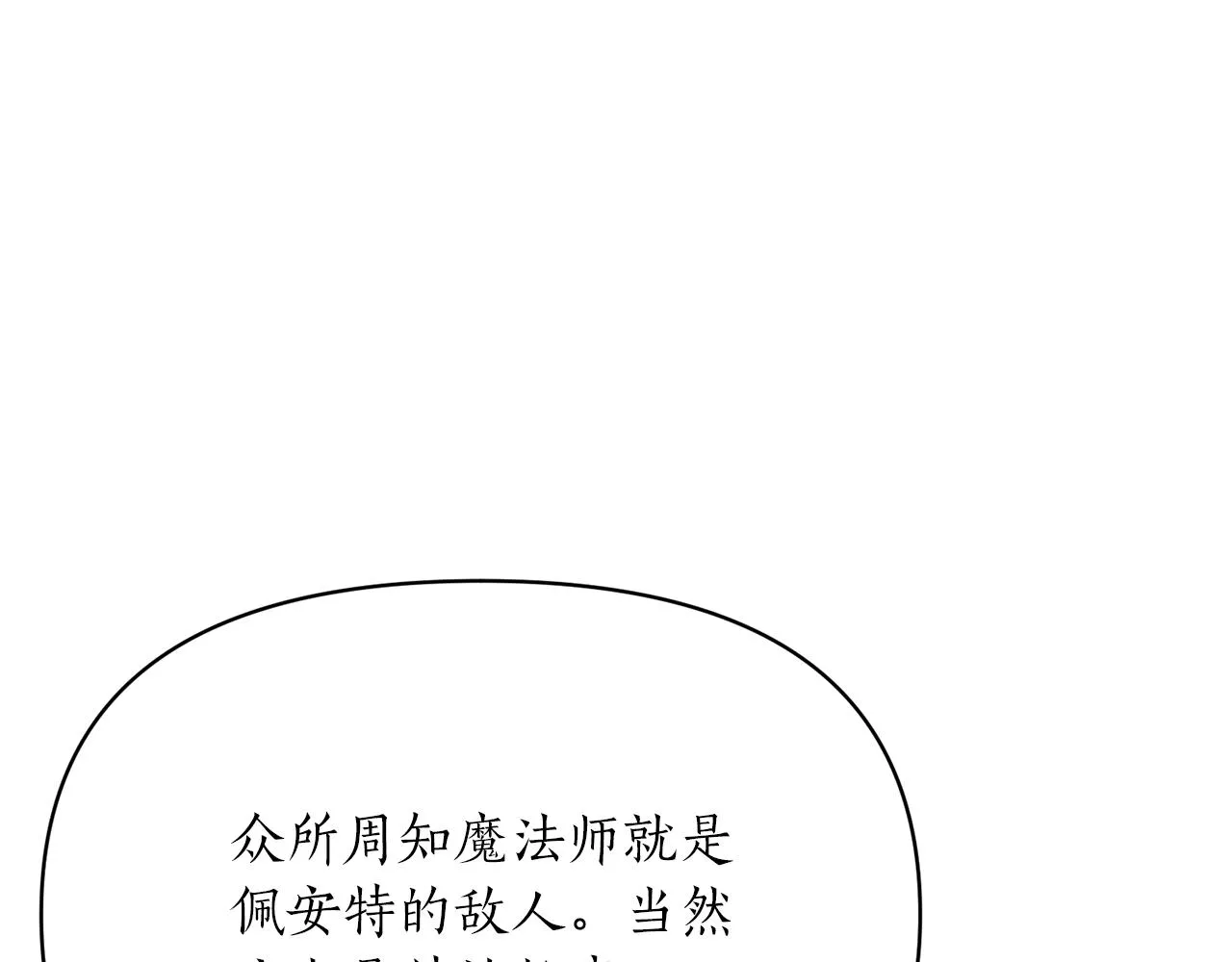 第37话 好玩吗？ 第53页