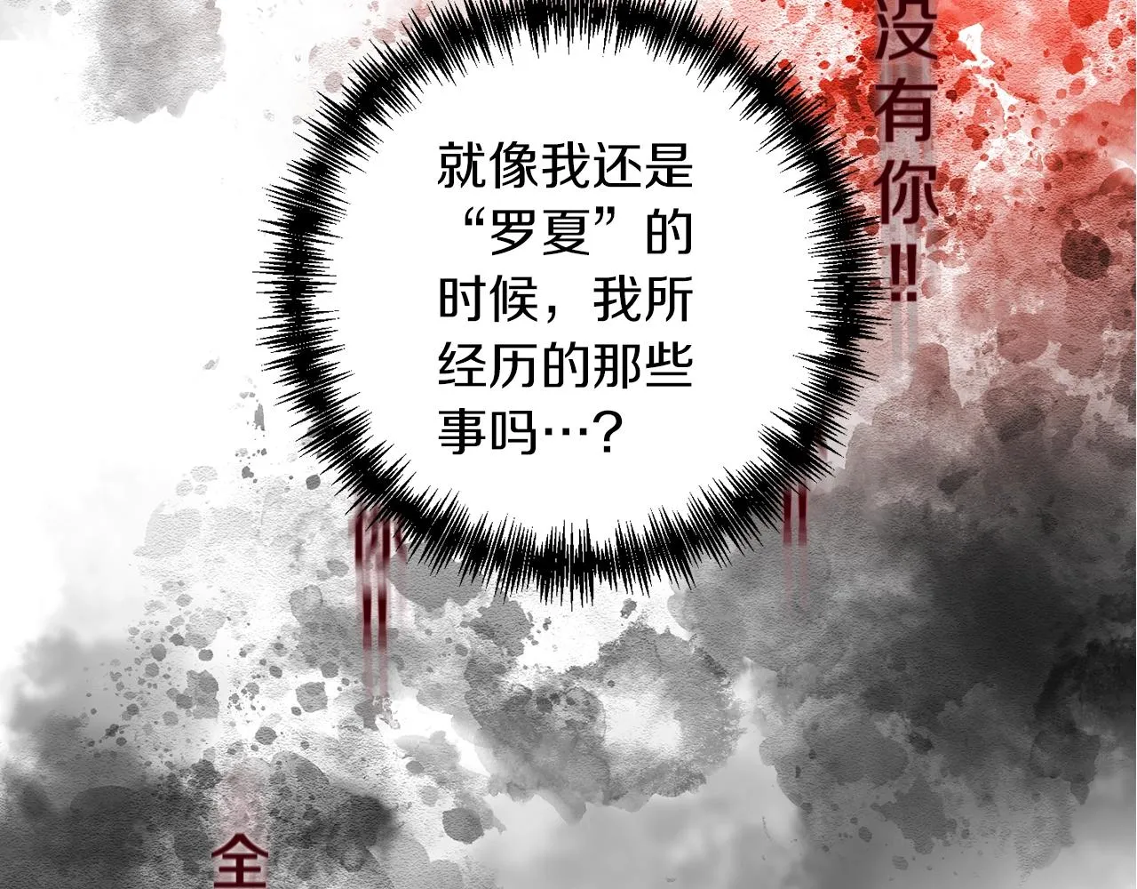 第37话 好玩吗？ 第67页