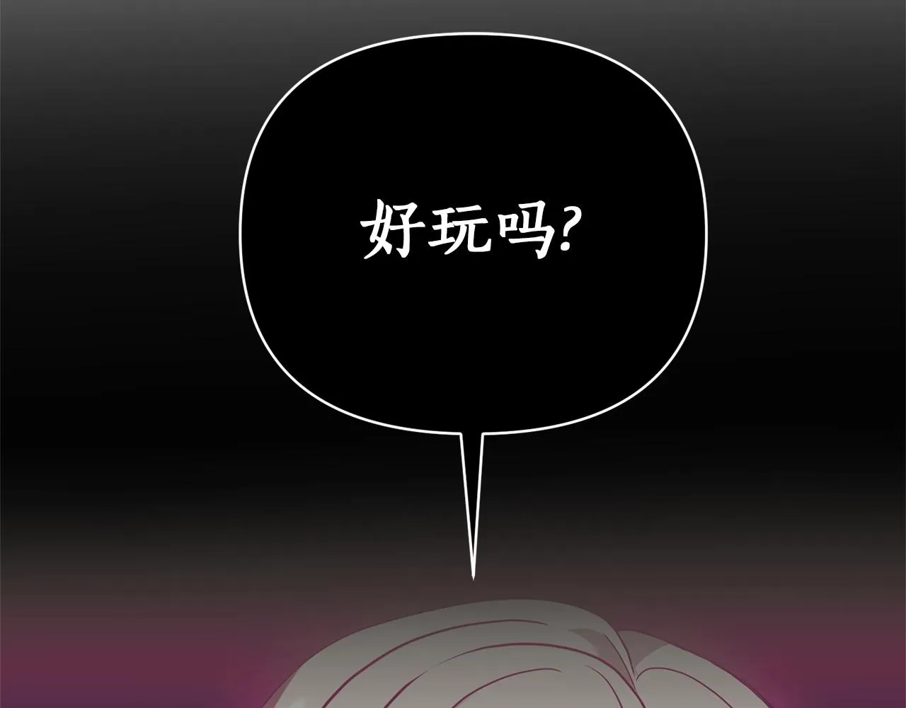 第37话 好玩吗？ 第95页