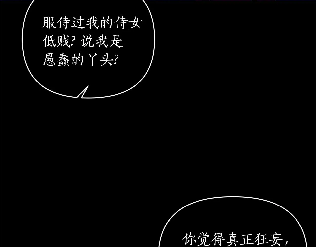 第37话 好玩吗？ 第100页