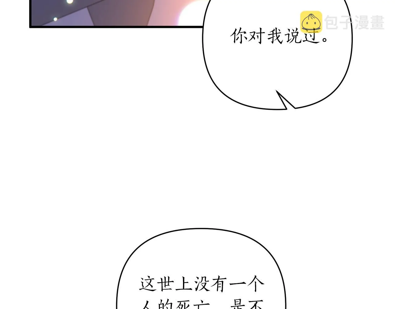 第29话 惊艳 第14页