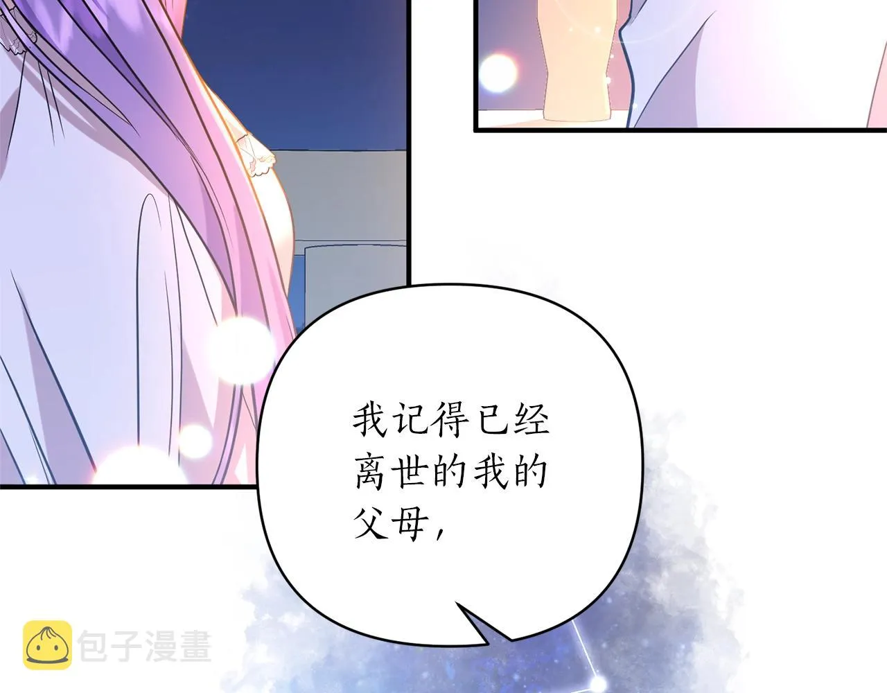 第29话 惊艳 第26页