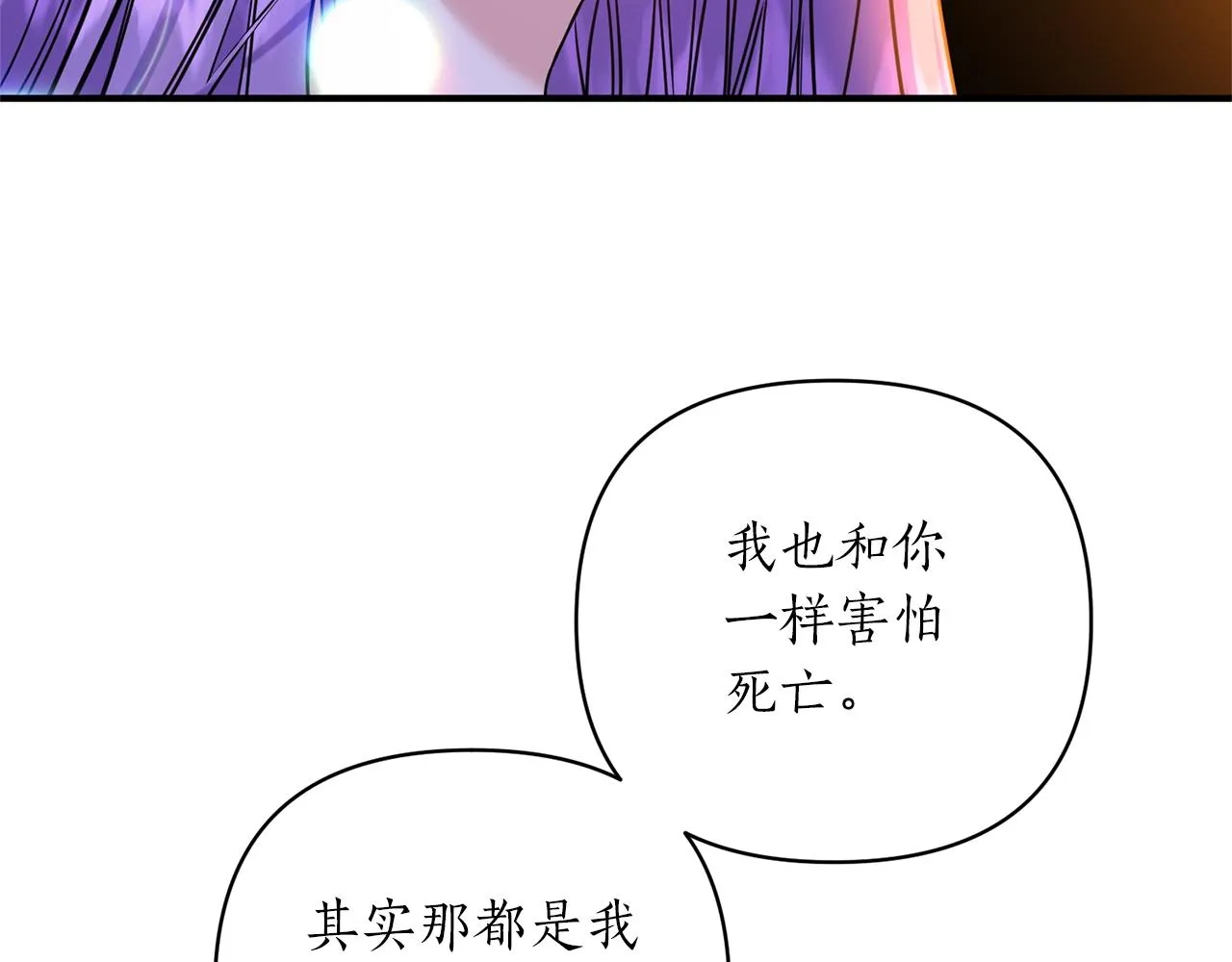 第29话 惊艳 第36页