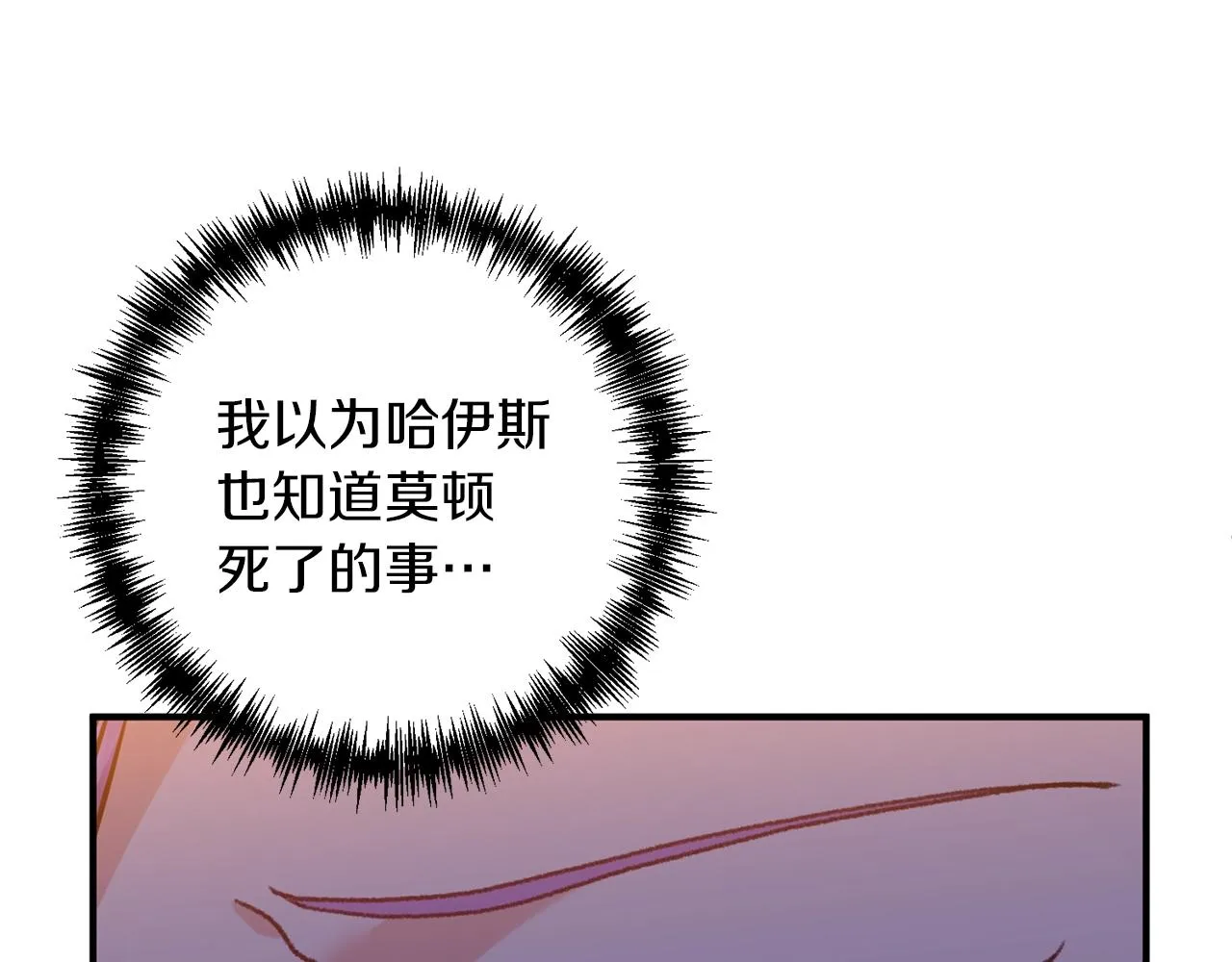 第28话 只是一个侍女？! 第8页