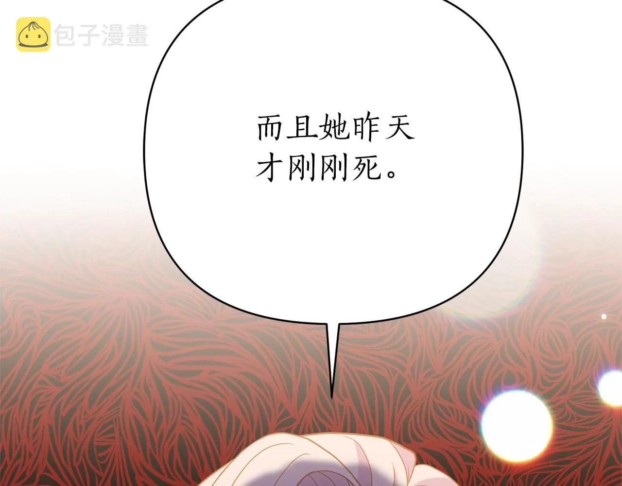 第28话 只是一个侍女？! 第19页