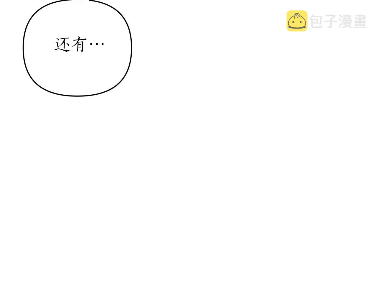 第28话 只是一个侍女？! 第110页