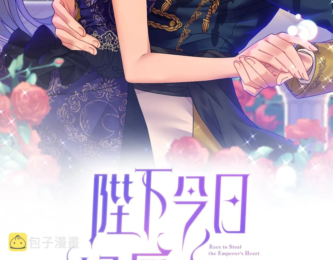 第27话 我亲自告诉皇后 第2页