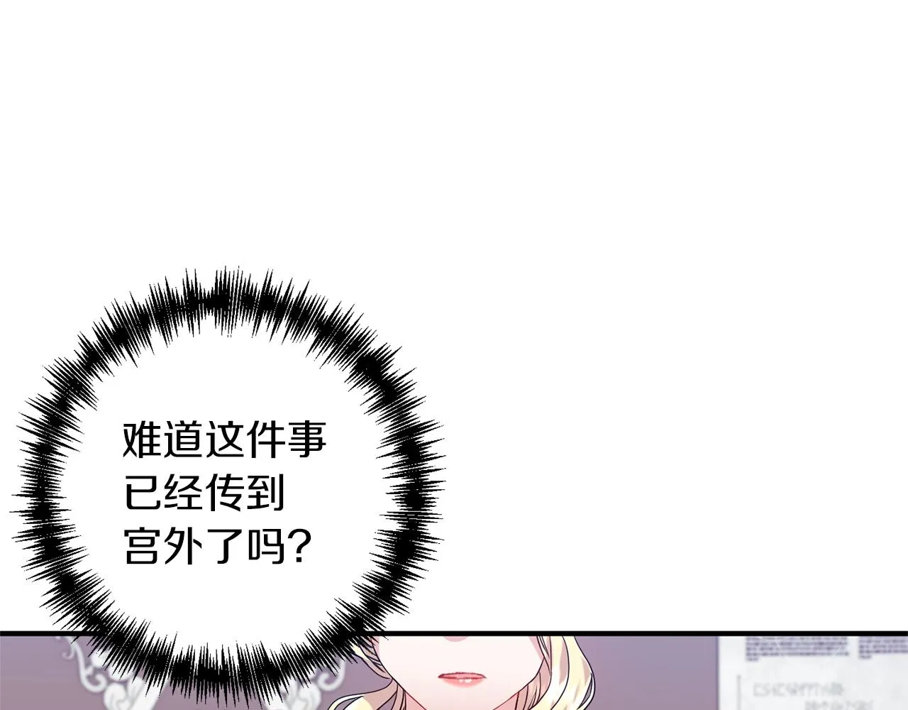 第27话 我亲自告诉皇后 第10页