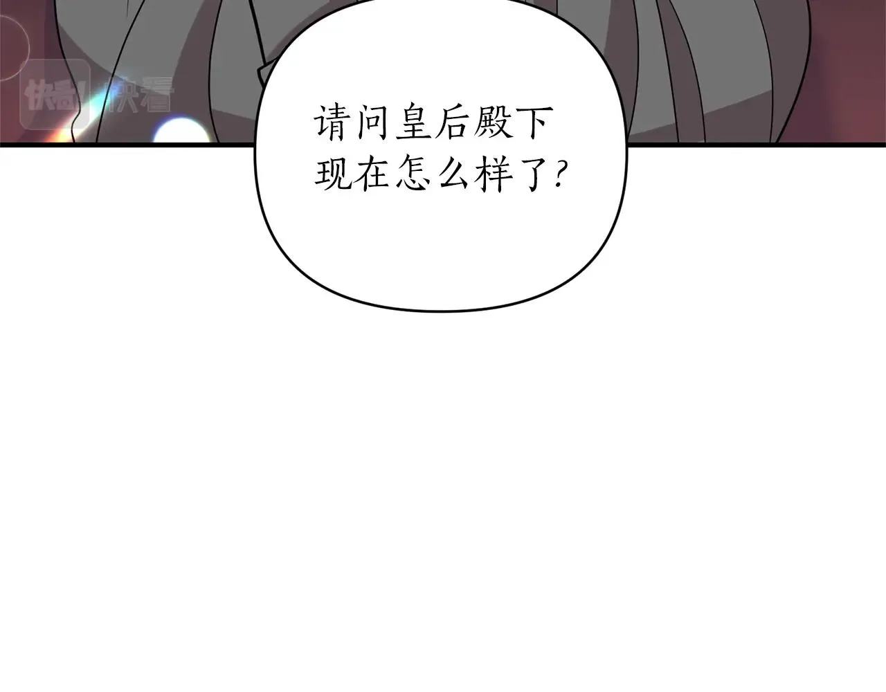 第27话 我亲自告诉皇后 第12页