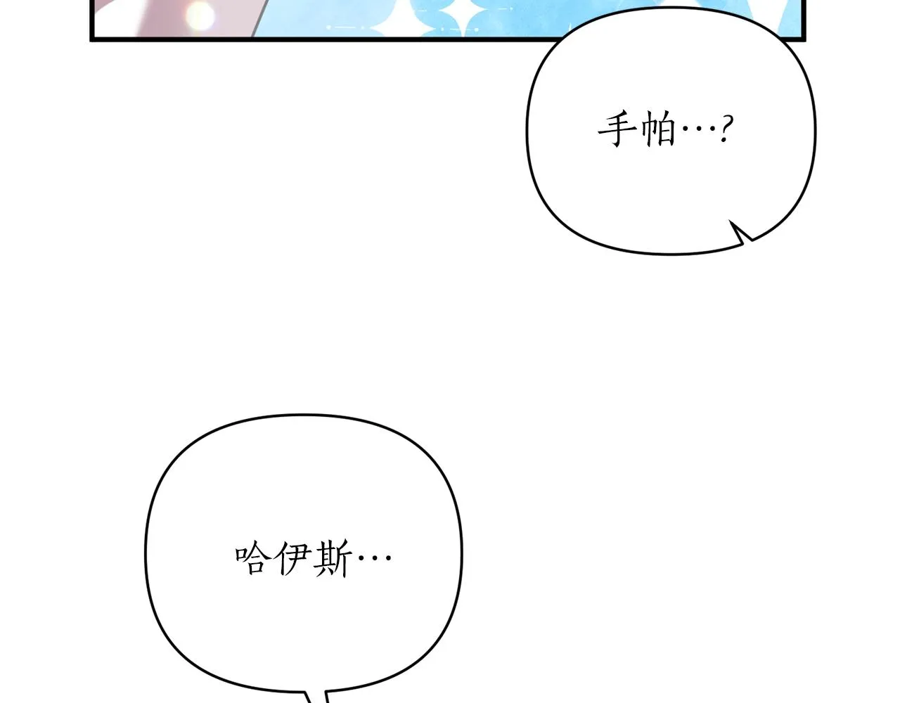 第27话 我亲自告诉皇后 第38页