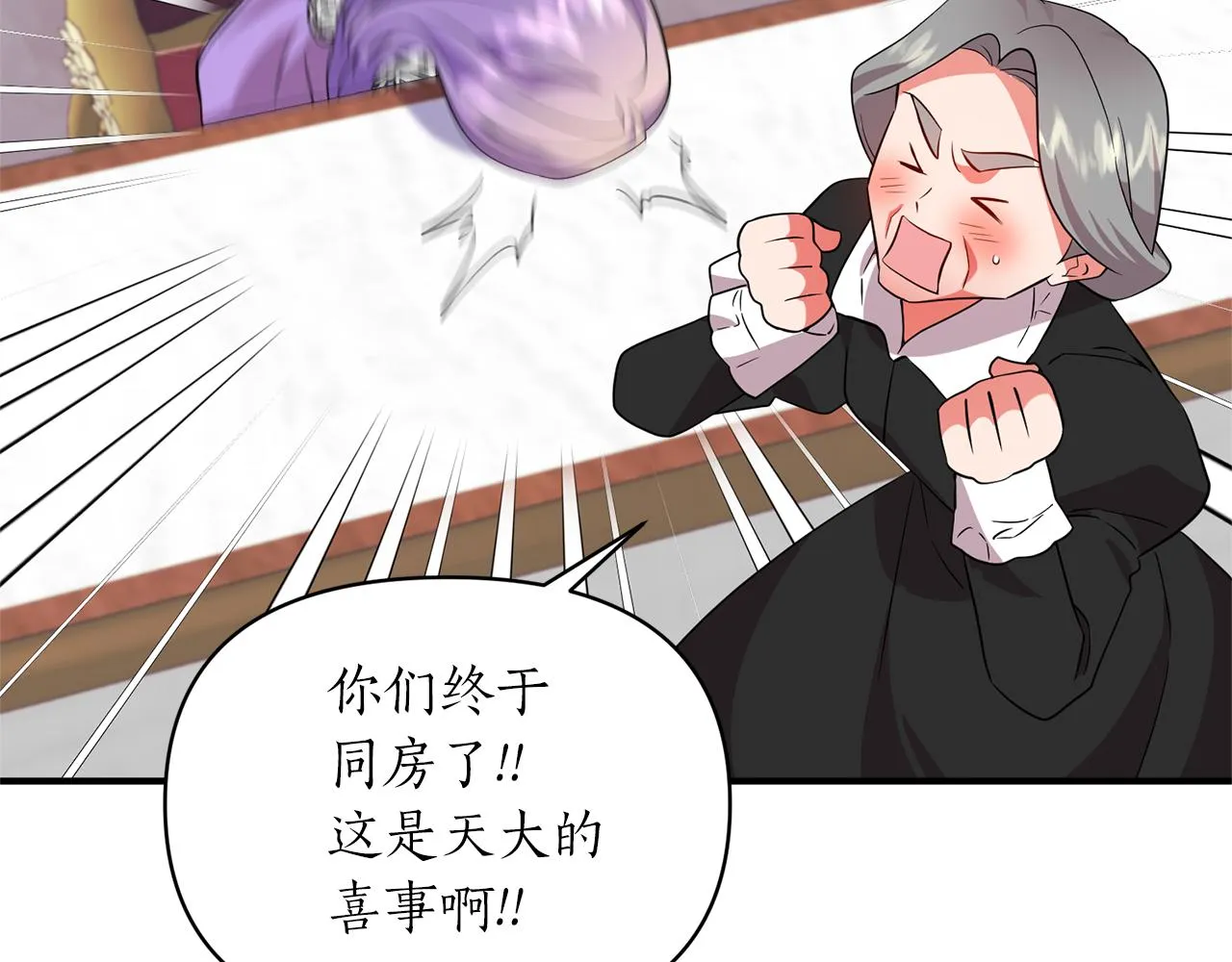 第67话 终于同房了 第41页