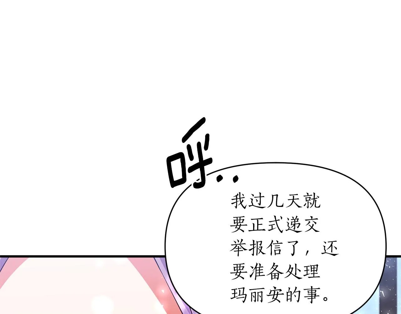 第67话 终于同房了 第45页