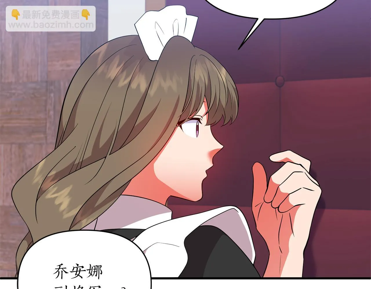第67话 终于同房了 第73页