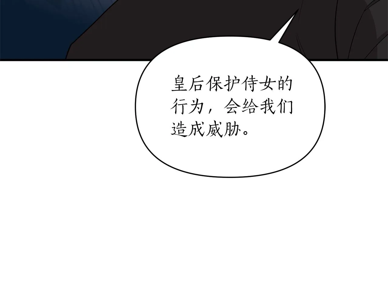 第68话 挑拨 第38页