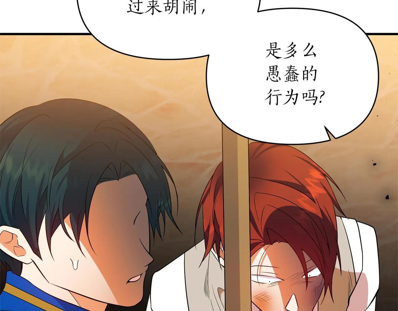 第68话 挑拨 第177页