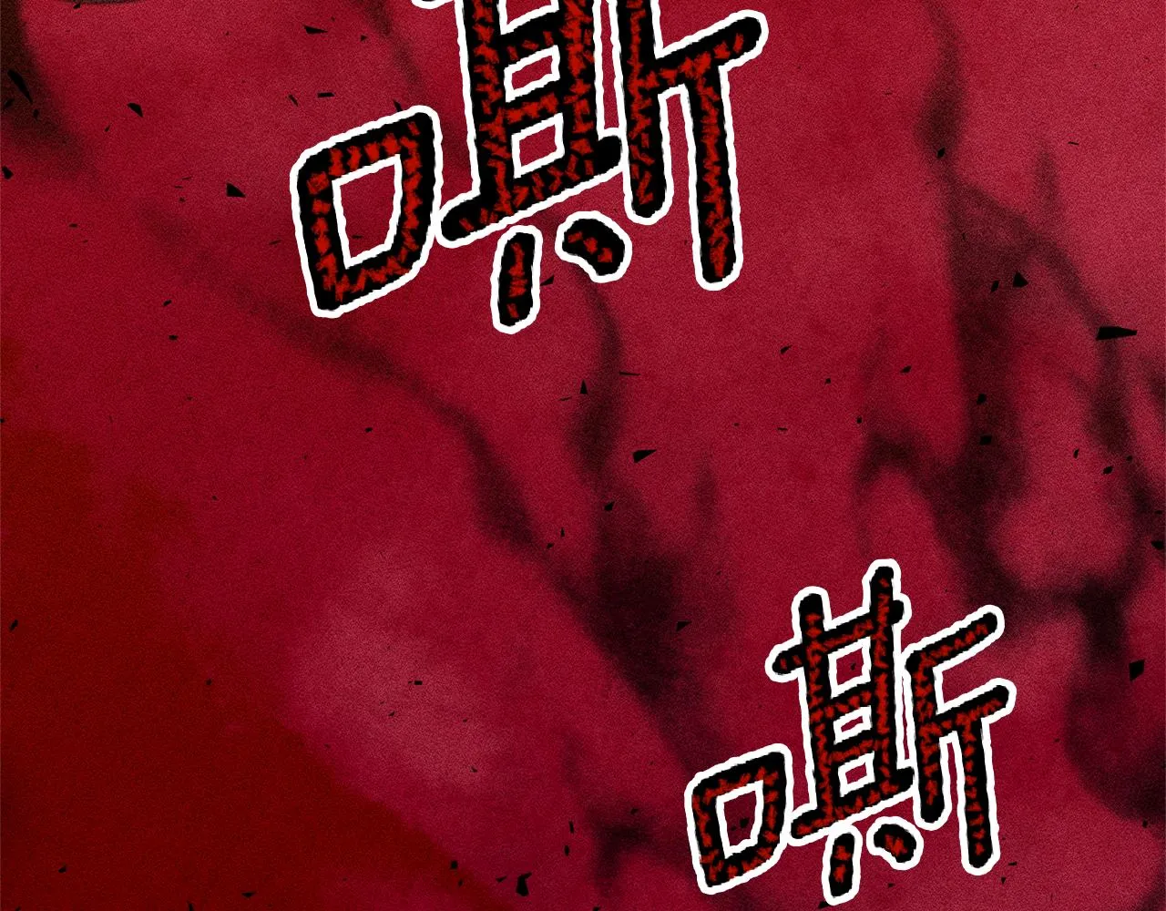 第69话 最后的仁慈 第159页